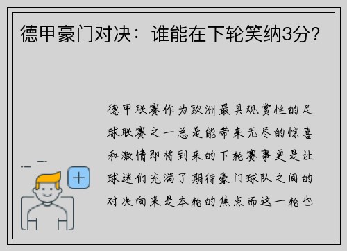 德甲豪门对决：谁能在下轮笑纳3分？