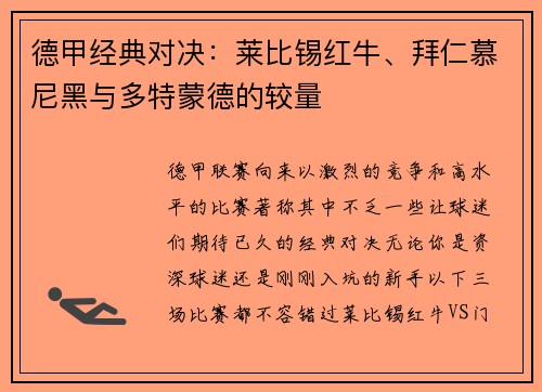 德甲经典对决：莱比锡红牛、拜仁慕尼黑与多特蒙德的较量