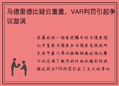 马德里德比疑云重重，VAR判罚引起争议漩涡