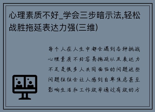 心理素质不好_学会三步暗示法,轻松战胜拖延表达力强(三维)