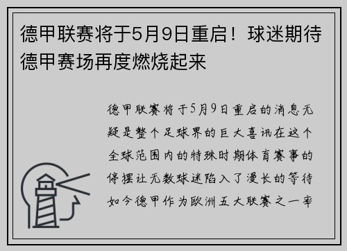 德甲联赛将于5月9日重启！球迷期待德甲赛场再度燃烧起来