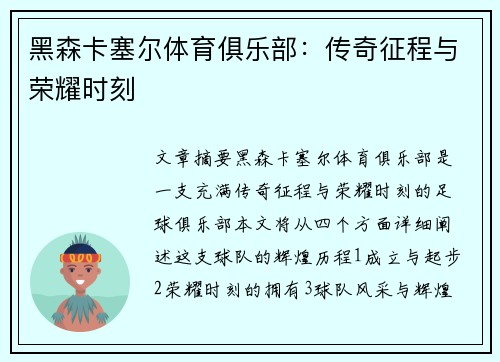 黑森卡塞尔体育俱乐部：传奇征程与荣耀时刻