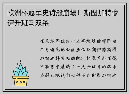 欧洲杯冠军史诗般崩塌！斯图加特惨遭升班马双杀