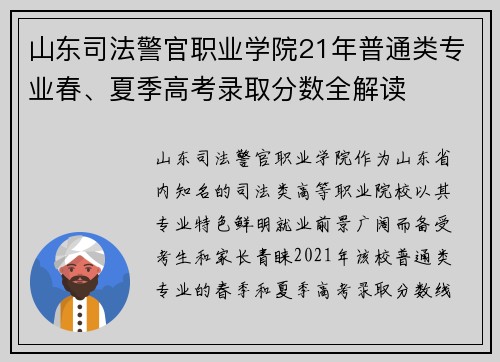 山东司法警官职业学院21年普通类专业春、夏季高考录取分数全解读