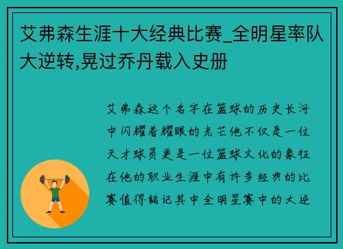 艾弗森生涯十大经典比赛_全明星率队大逆转,晃过乔丹载入史册