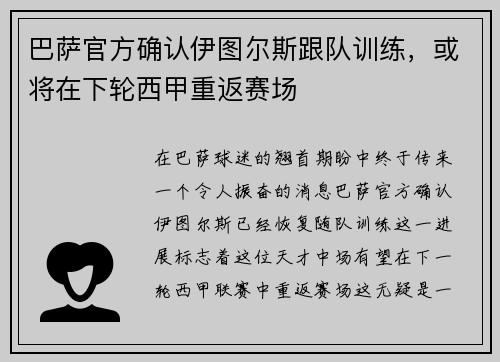 巴萨官方确认伊图尔斯跟队训练，或将在下轮西甲重返赛场