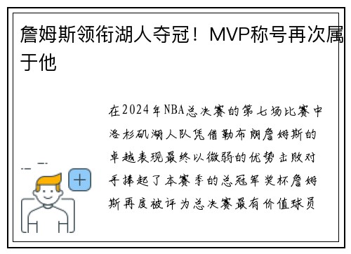 詹姆斯领衔湖人夺冠！MVP称号再次属于他