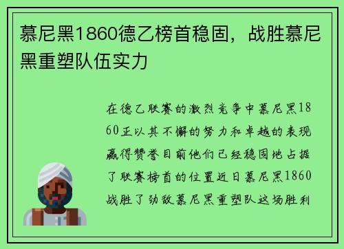 慕尼黑1860德乙榜首稳固，战胜慕尼黑重塑队伍实力