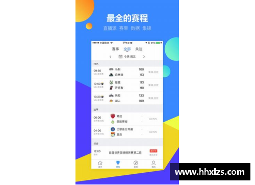 333体育NBA比赛下载：全方位指南和最佳资源汇总