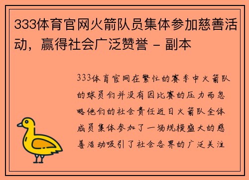 333体育官网火箭队员集体参加慈善活动，赢得社会广泛赞誉 - 副本